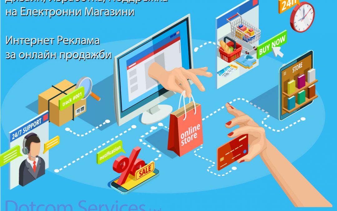 DotCom Services: Вашият партньор за уеб разработки по поръчка